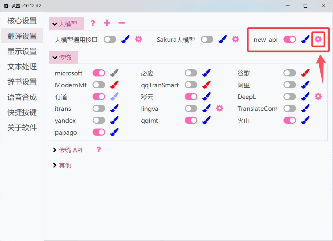 设置api